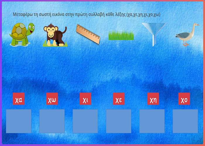 χα-χε-χη-χι-χο-χω