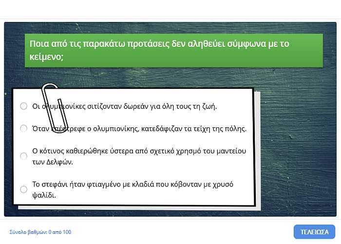 Θέματα και λύσεις Γλώσσας για τα Πρότυπα Σχολεία για το γυμνάσιο (2023) Α μέρος