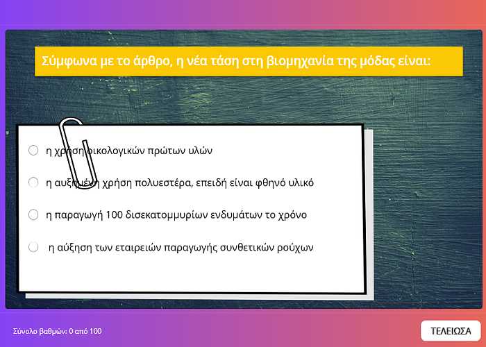 Θέματα και λύσεις Γλώσσας για τα Πρότυπα Σχολεία για το γυμνάσιο (2023) Β μέρος-Ηλεκτρονικό τεστ