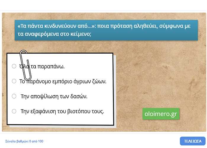 Θέματα και λύσεις για τα Πρότυπα Σχολεία για το γυμνάσιο (2022)