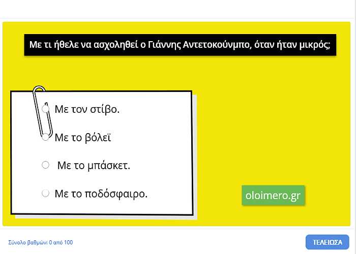 Ελληνική PISA Θέματα και λύσεις Γλώσσας 2022 για τη Στ τάξη του Δημοτικού 