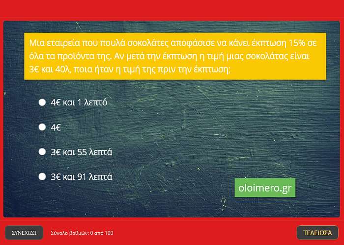 Ενδεικτικά θέματα Πειραματικών Σχολείων για την εισαγωγή των μαθητών στο γυμνάσιο 1ο τεστ(2025)