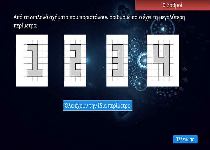 Θέματα 17ου Πανελληνίου Μαθητικού Διαγωνισμού «Παιχνίδι και Μαθηματικά» Ε τάξη- 2023- Τεστ)