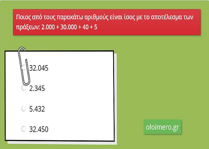 Θέματα και απαντήσεις εξετάσεων (2022) για την ελληνική Pisa- Online τεστ