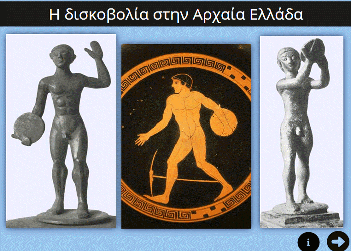 Αρχαία δισκοβολία