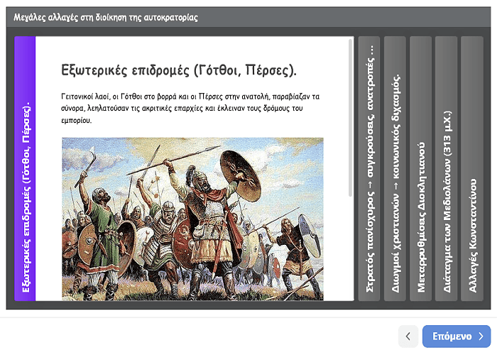 Μεγάλες αλλαγές στη διοίκηση της αυτοκρατορίας