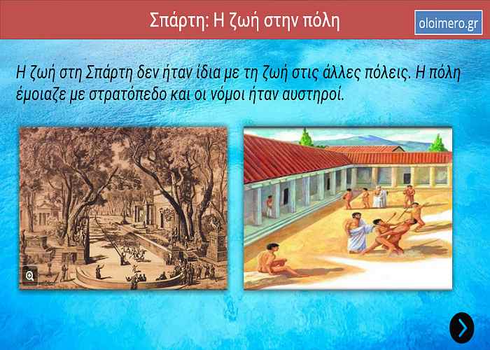 Σπάρτη: Η ζωή στην πόλη