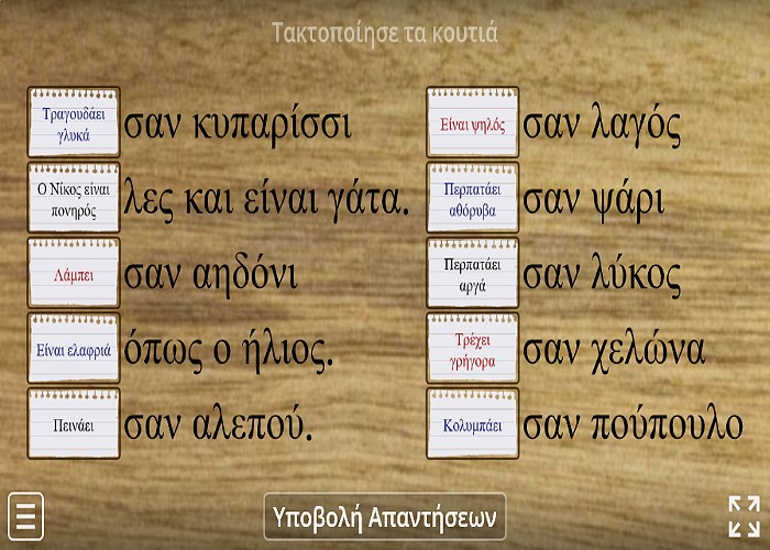 Σχήματα λόγου-Παρομοίωση